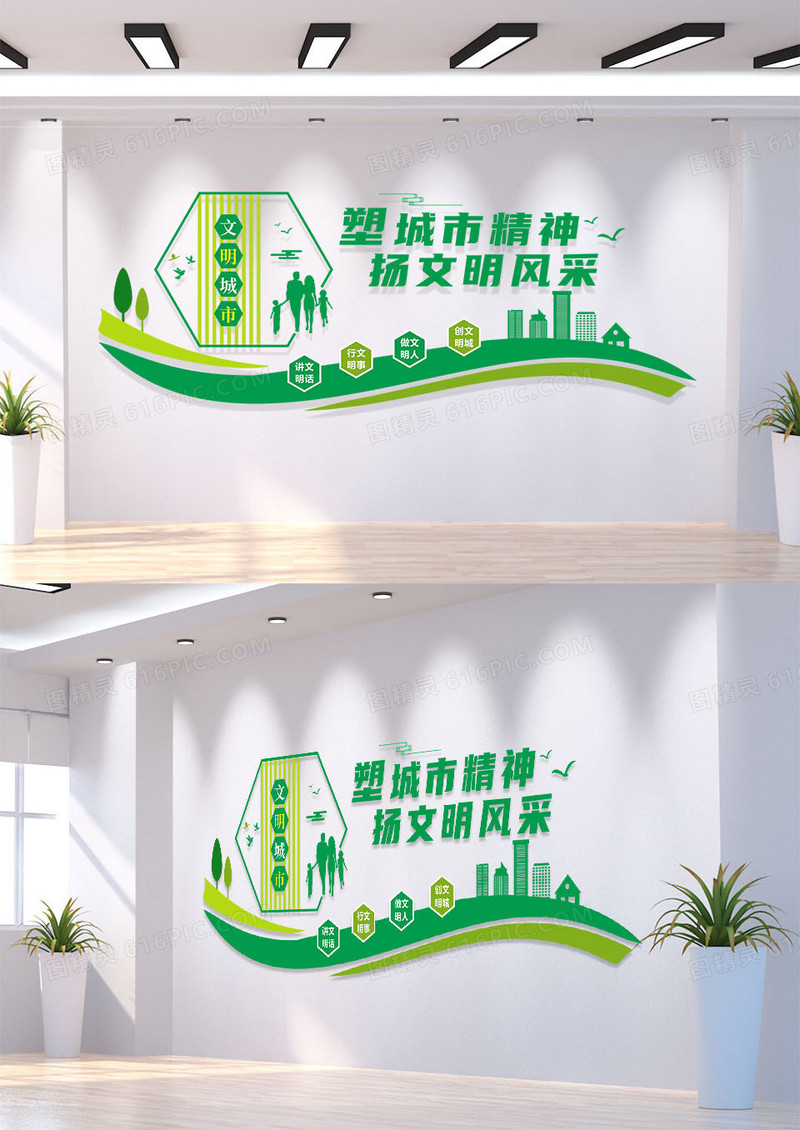 绿色简约创意创文明城市文化墙
