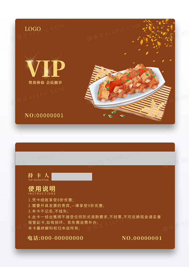 棕色简约VIP餐饮卡餐饮会员卡
