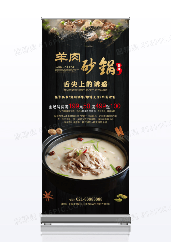 黑色木纹质感羊肉砂锅活动促销餐饮x展架