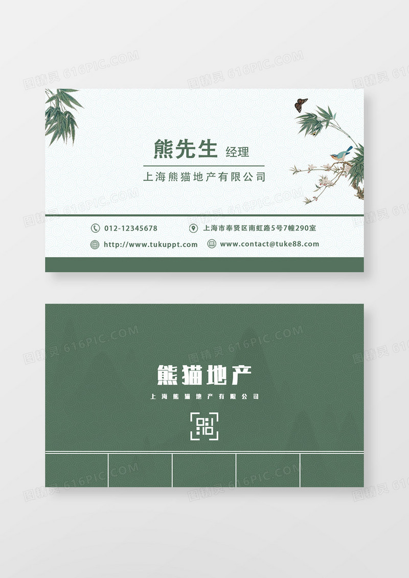 绿色简约中国风地产名片