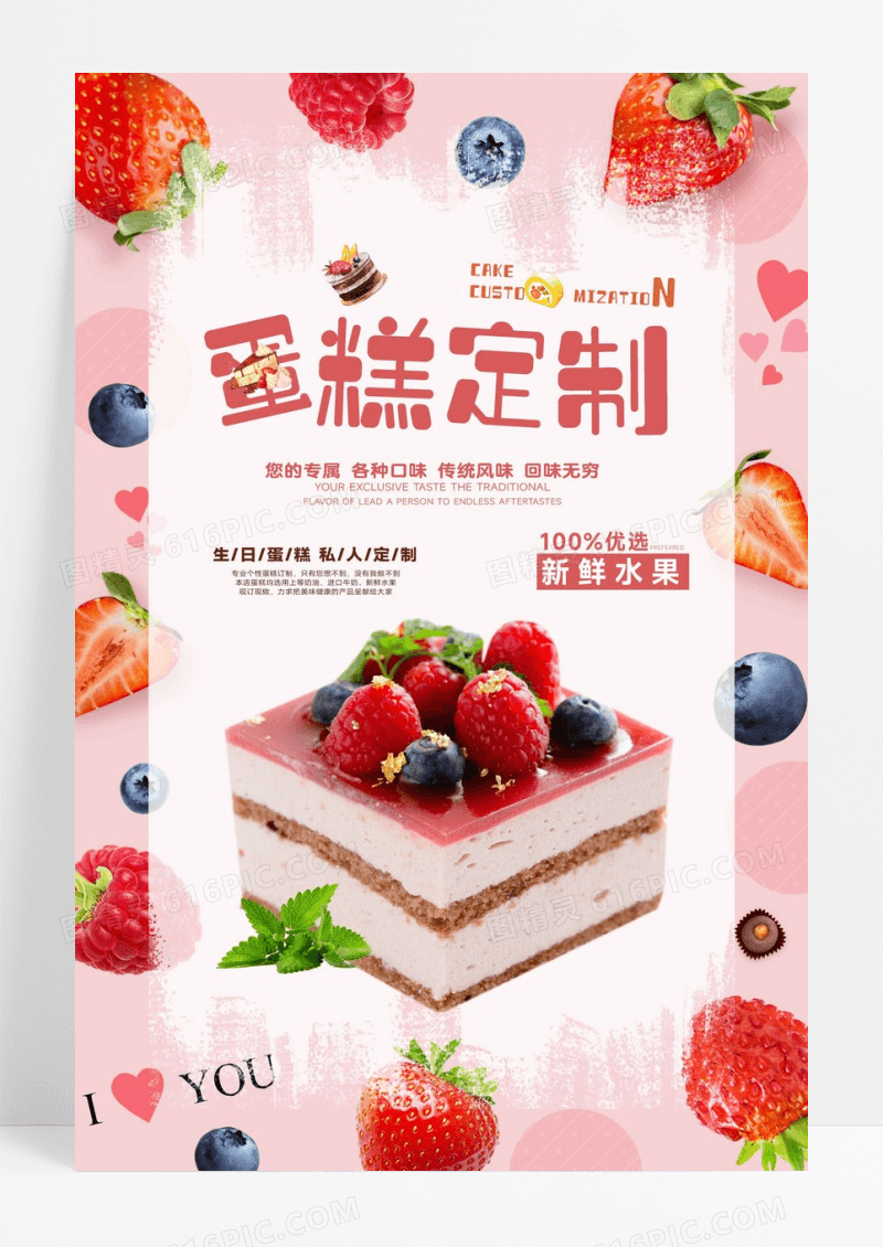 蛋糕定制促销宣传海报