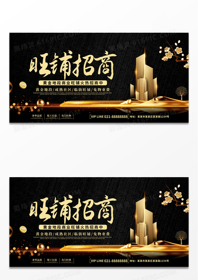黑金简约创意时尚大气招商宣传展板招商招租