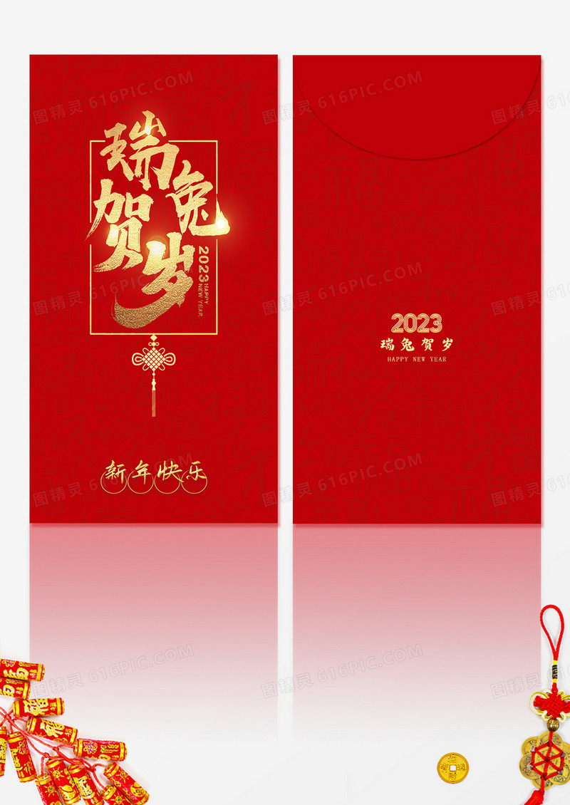 春节红包兔年红包喜庆新年红包 压岁钱红包