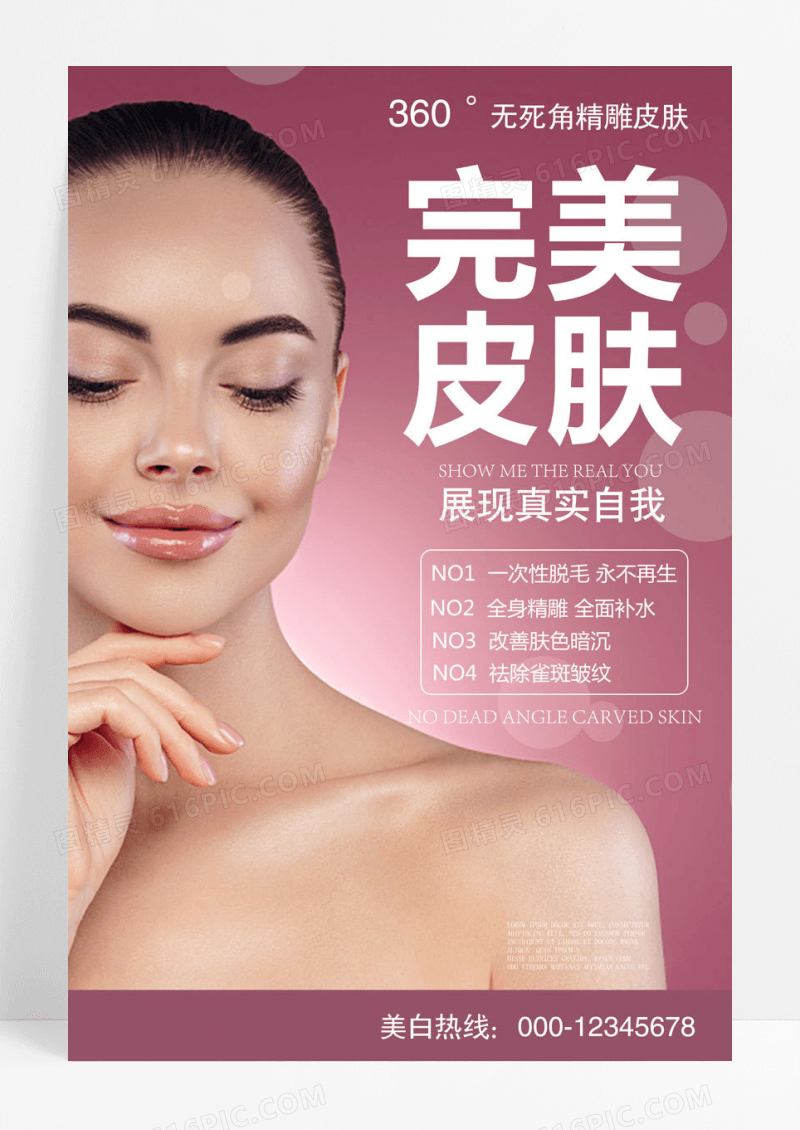 经典大气可爱女模特美容海报