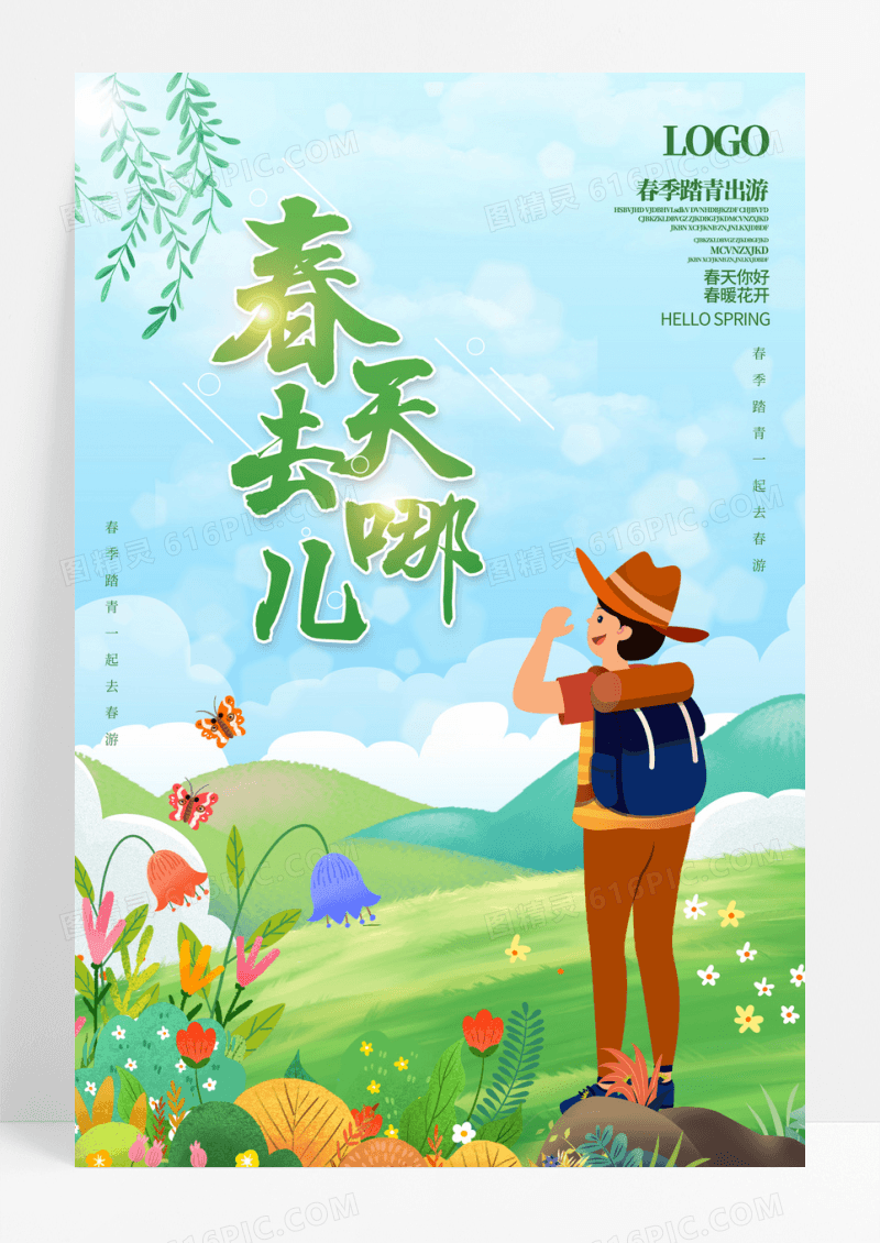小清新春天去哪里春游踏青出游插画宣传海报