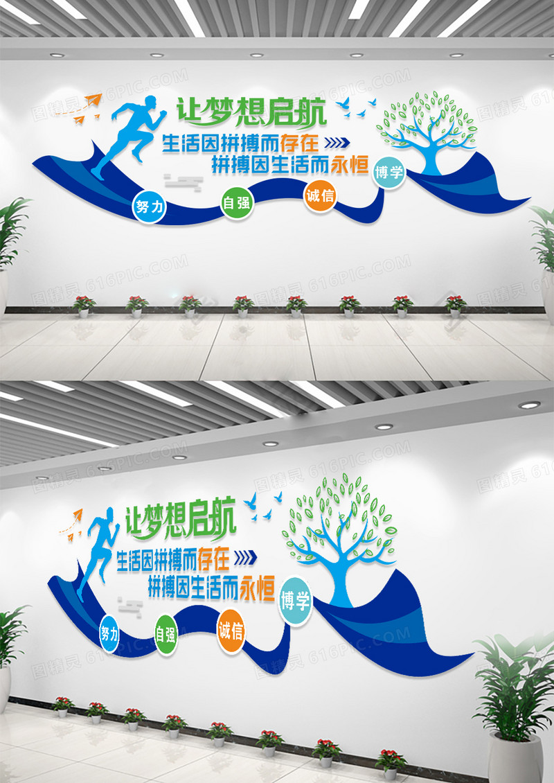 蓝色让梦想启航企业标语文化墙