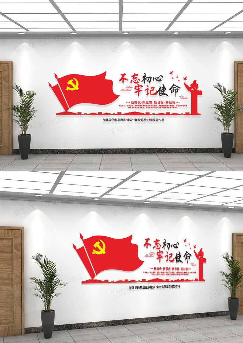 红色党政风不忘初心文化墙
