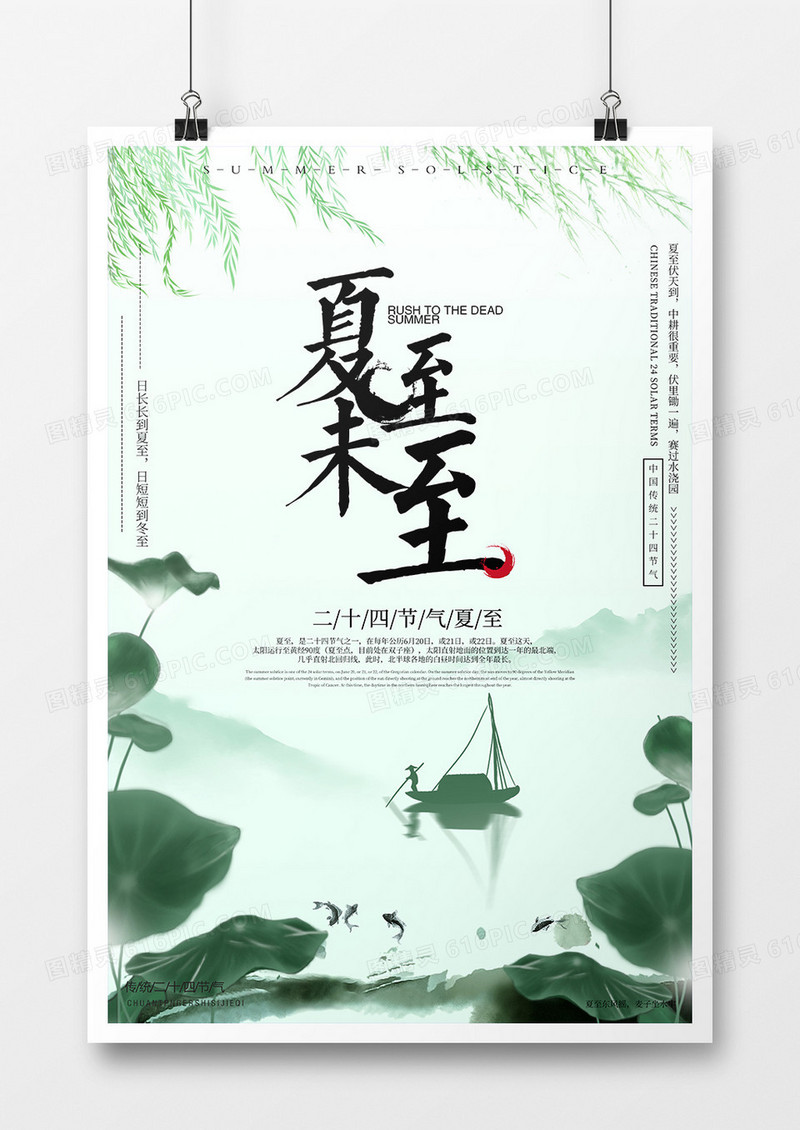 水墨风简约夏至未至创意节气宣传海报