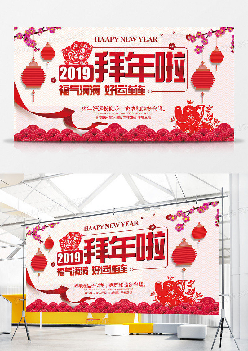 2019猪年拜年啦