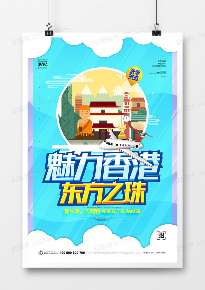 创意时尚魅力香港旅游宣传海报设计