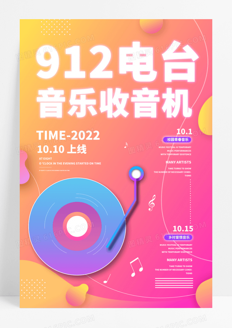 紫色极简主义音乐节FM收音机电台宣传海报