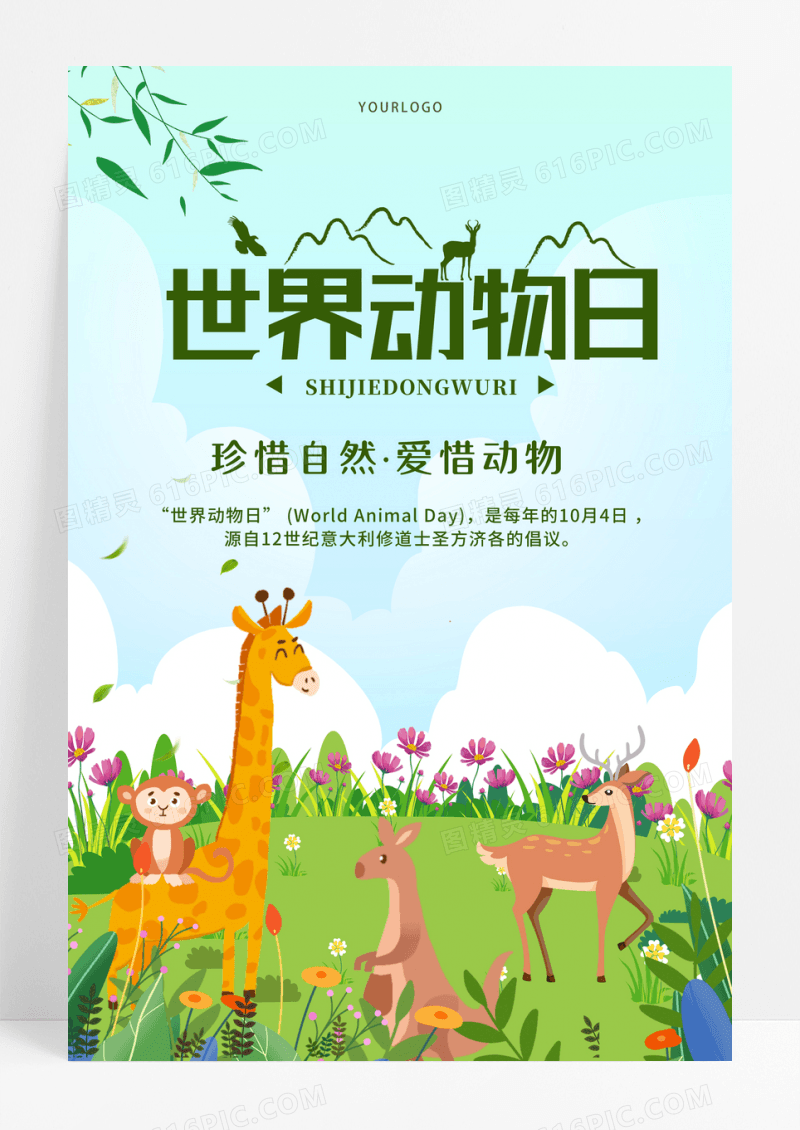 蓝色简约风世界动物日爱护动物海报设计
