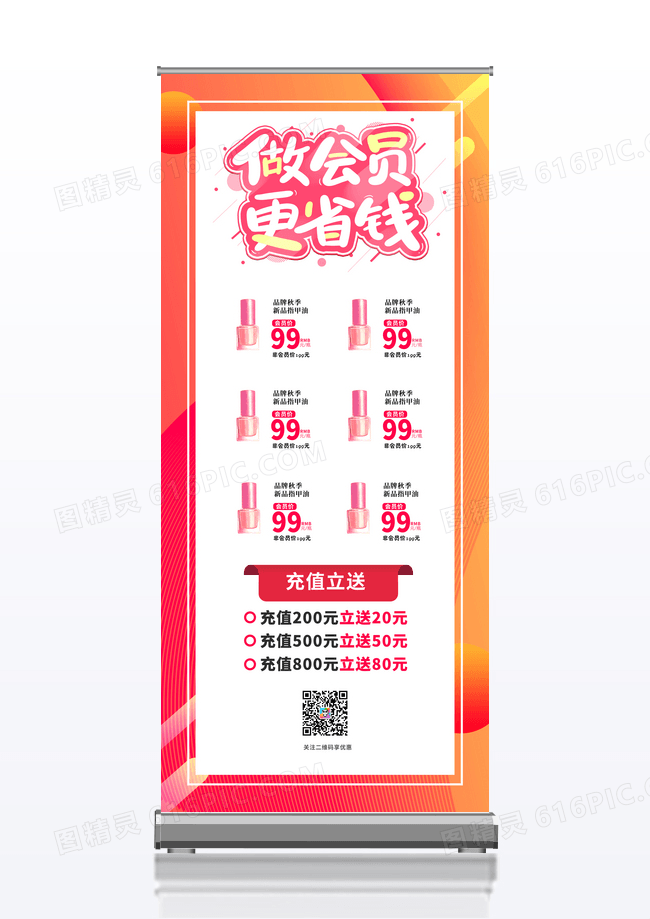 橙色炫彩会员福利日展架
