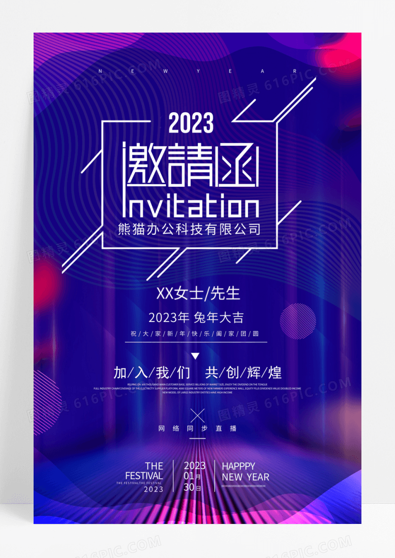 2023蓝色简约大气商务邀请函海报设计