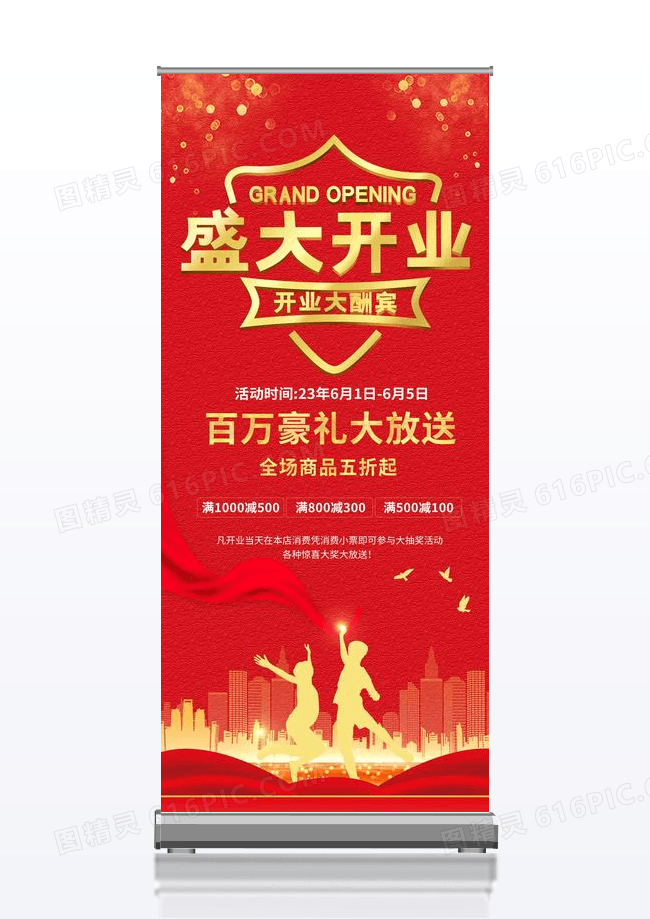 红色盛大开业巅峰让利促销活动宣传展架开业易拉宝设计