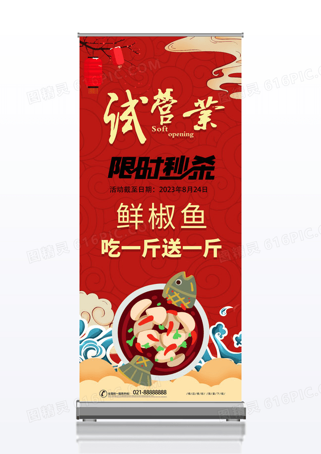 简约大气国潮红色试营业餐饮美食餐饮展架易拉宝