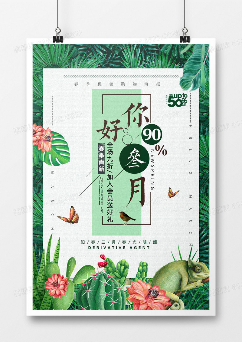 清新唯美春暖花开盛惠全城春季海报设计