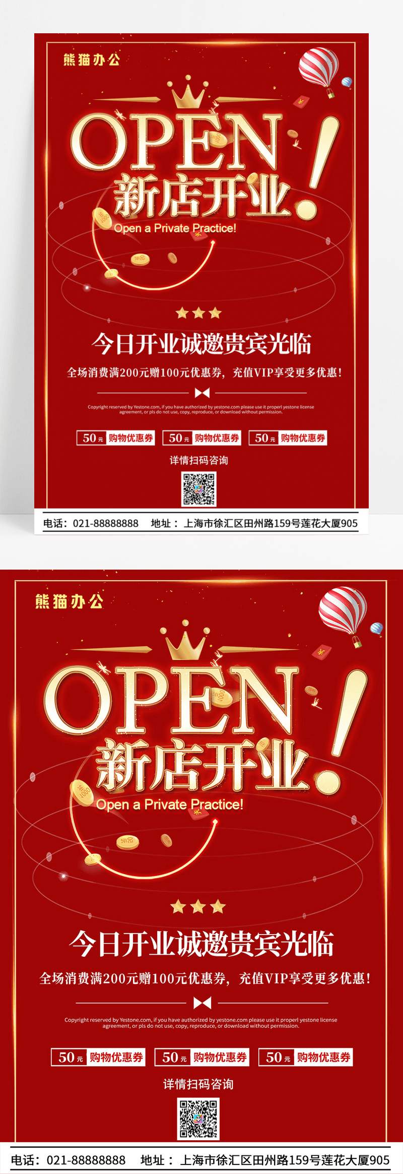 红色喜庆新店开业促销海报
