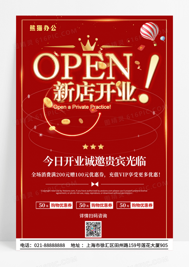 红色喜庆新店开业促销海报