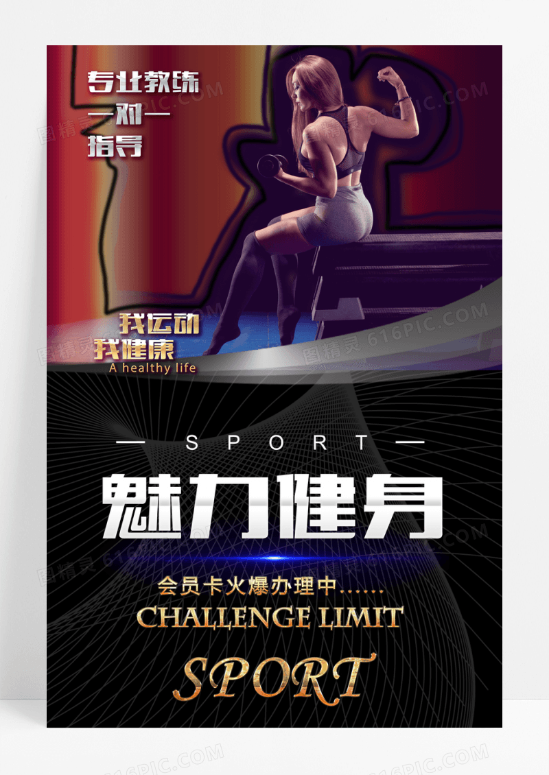 女子运动健身海报
