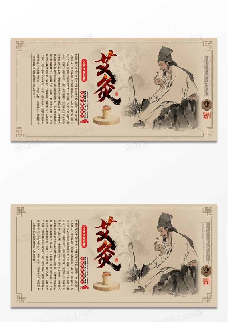 古典中医艾灸理疗宣传展板