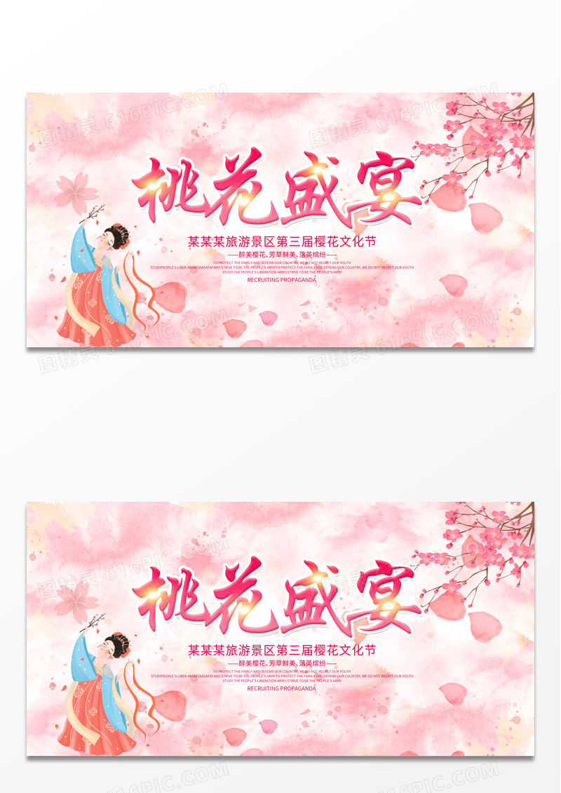 粉色时尚唯美桃花盛宴桃花节春天桃花节宣传展板