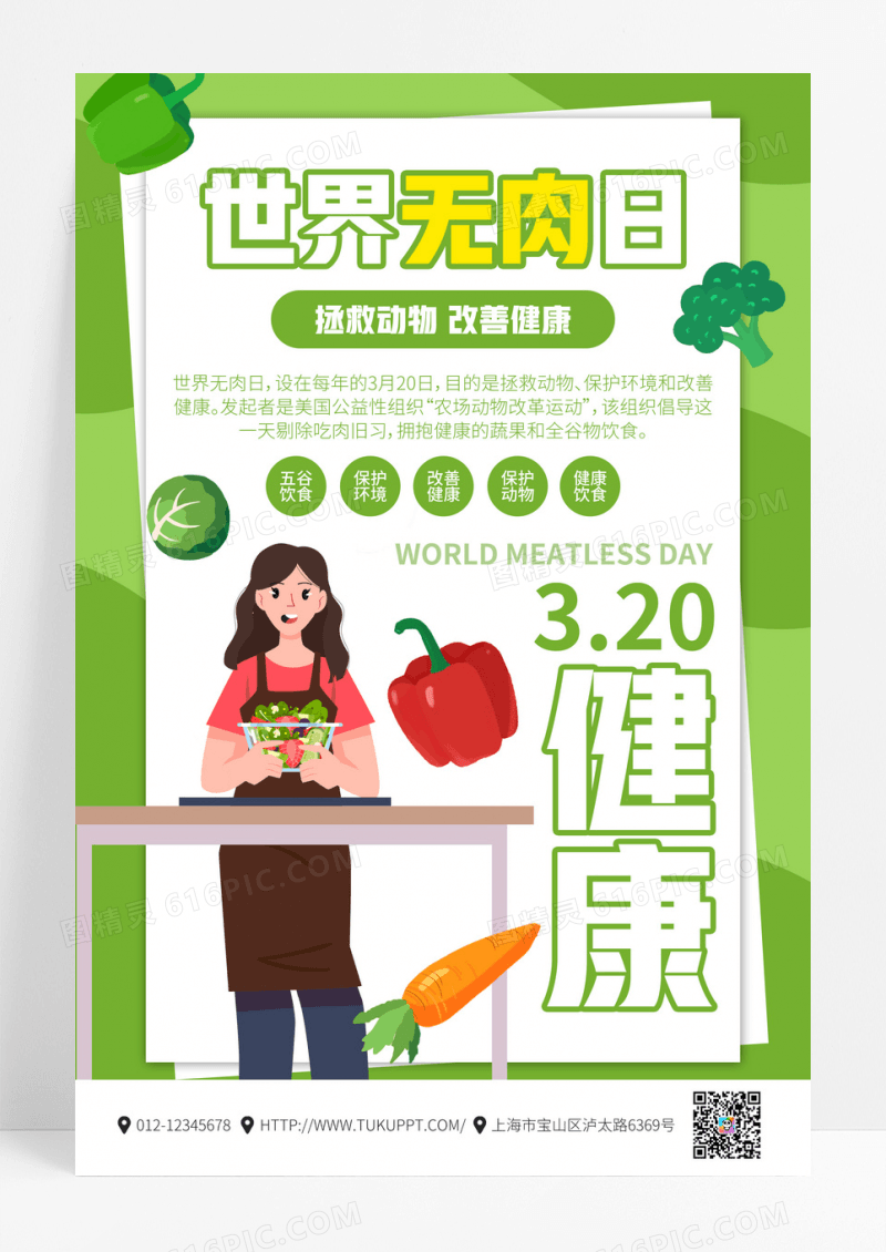 卡通绿色世界无肉日宣传海报创意海报