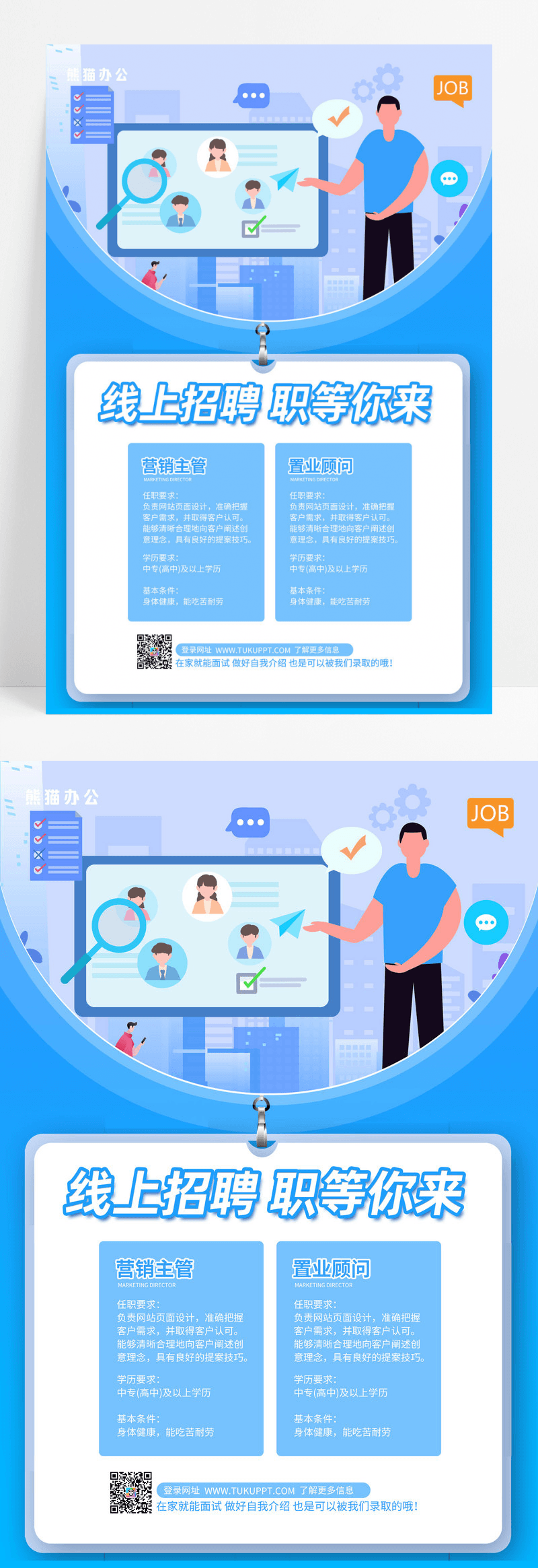 蓝色线上招聘职等你来企业招聘宣传海报