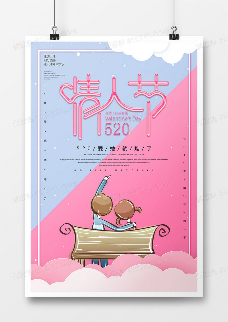 H520情人节海报设计