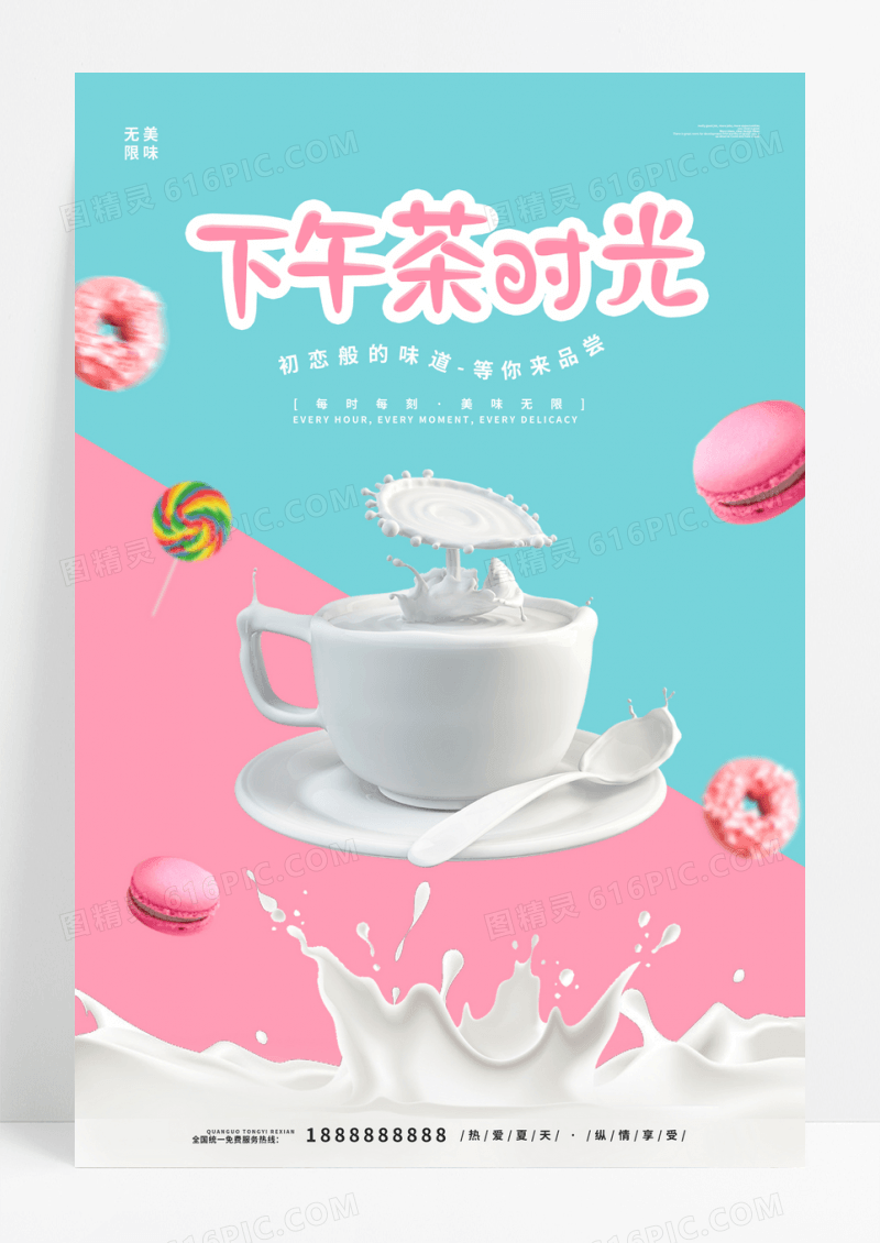 创意简约马卡龙牛奶下午茶时光海报