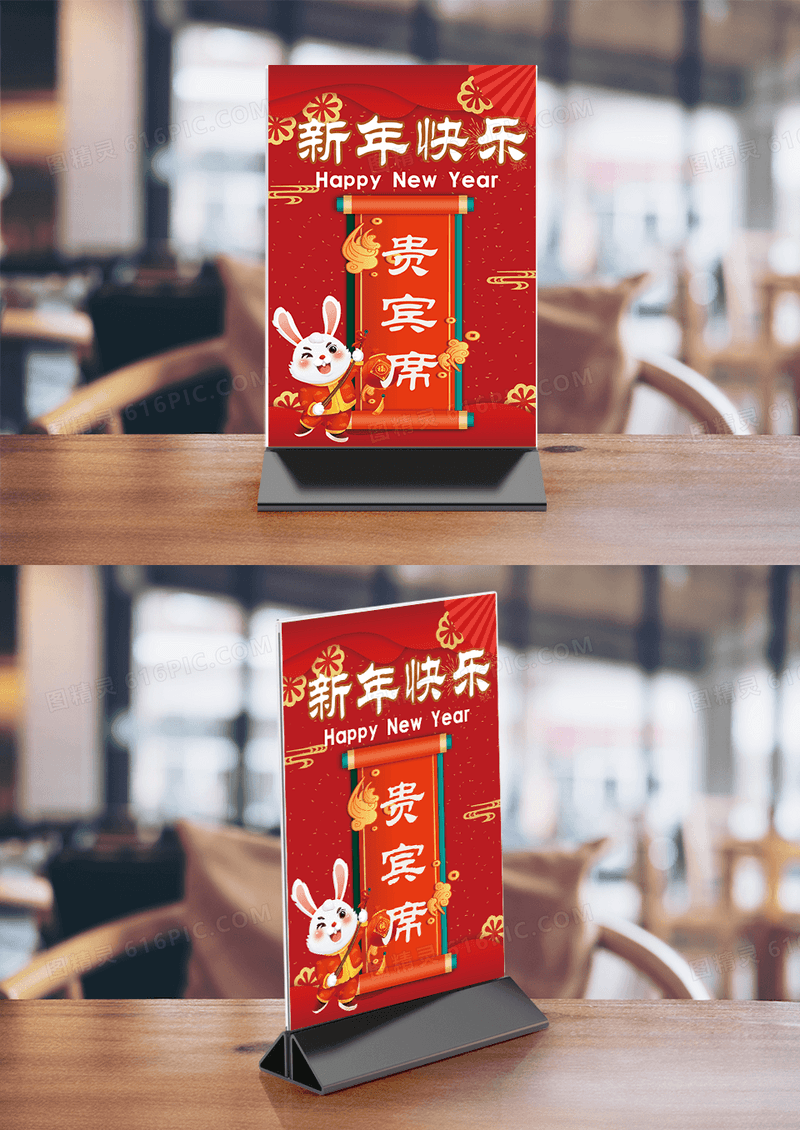 红色喜庆福娃大气嘉宾席桌签台卡