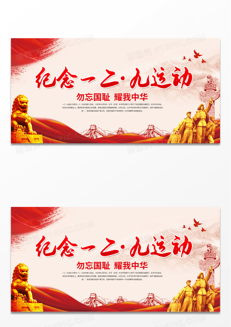 蓝色大气纪念一二九爱国运动宣传党政党建党课展板设计