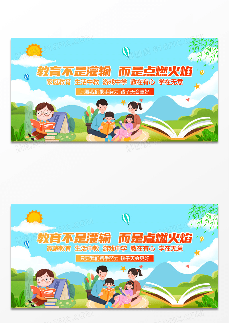 简约蓝紫色亲子教育家庭展板家庭教育