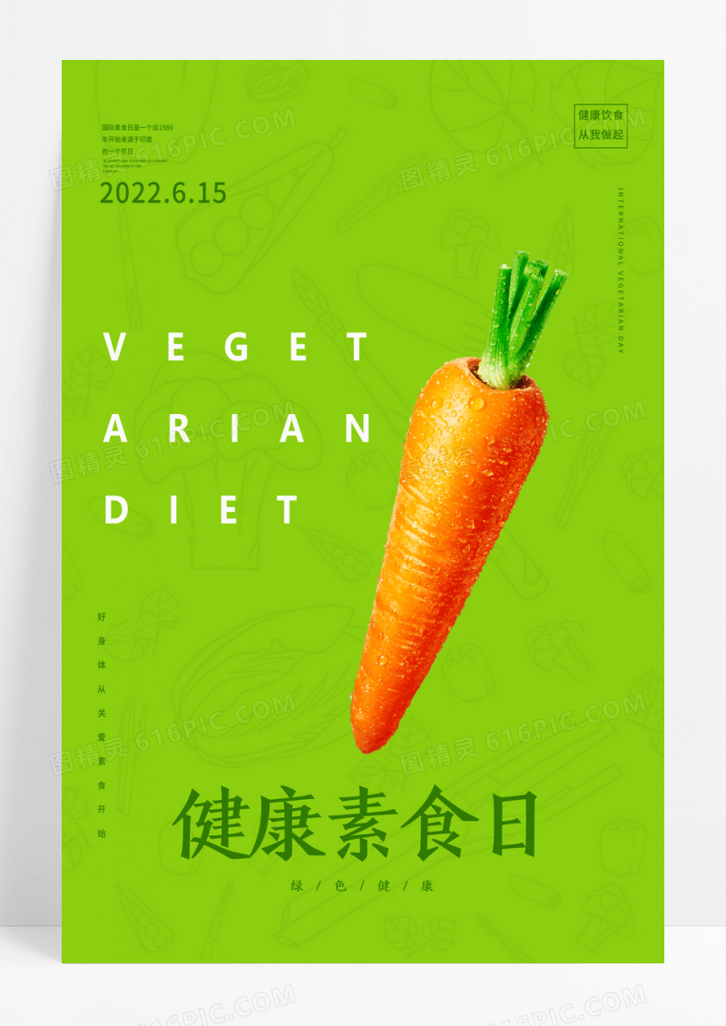 绿色清新健康素食日宣传海报