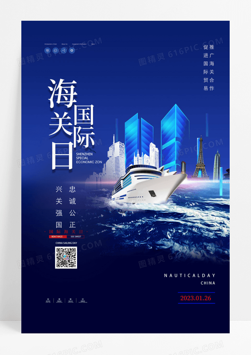 深蓝紫色海关日国际海关日国际贸易宣传海报