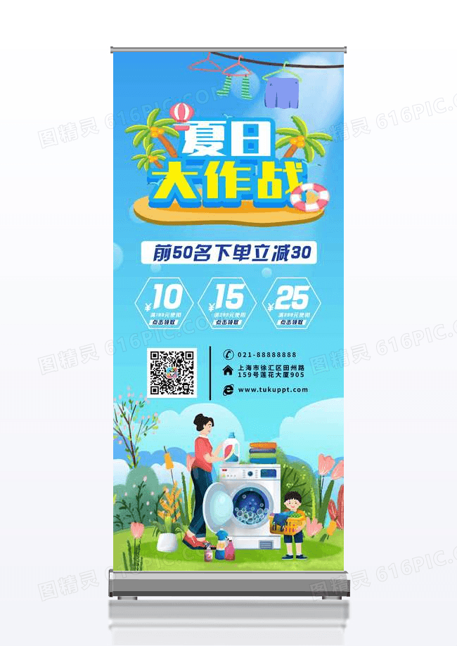 简约蓝色清新夏日大作战洗衣机促销易拉宝