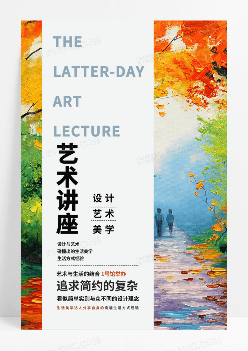  讲座海报简约文艺风白底文化艺术学术讲座宣传海报