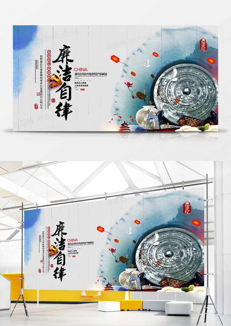水墨中国风廉洁自律党风廉政展板