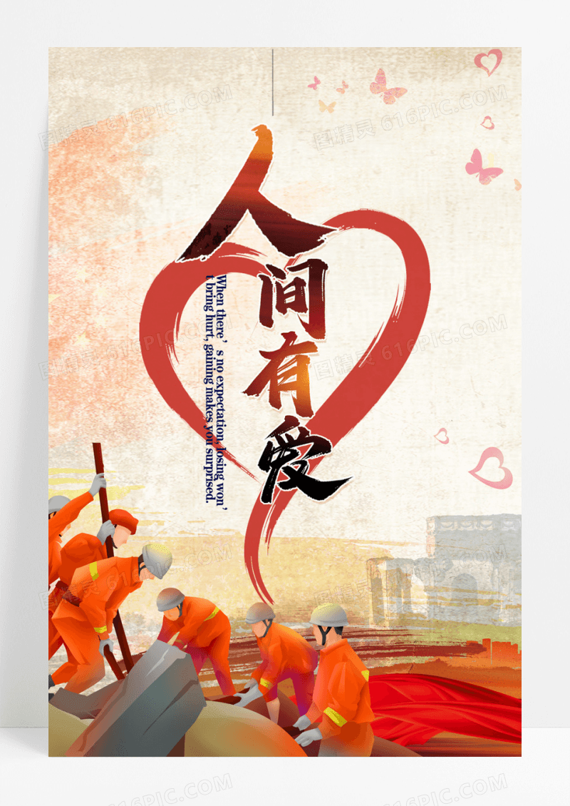 人间有爱慈善公益海报