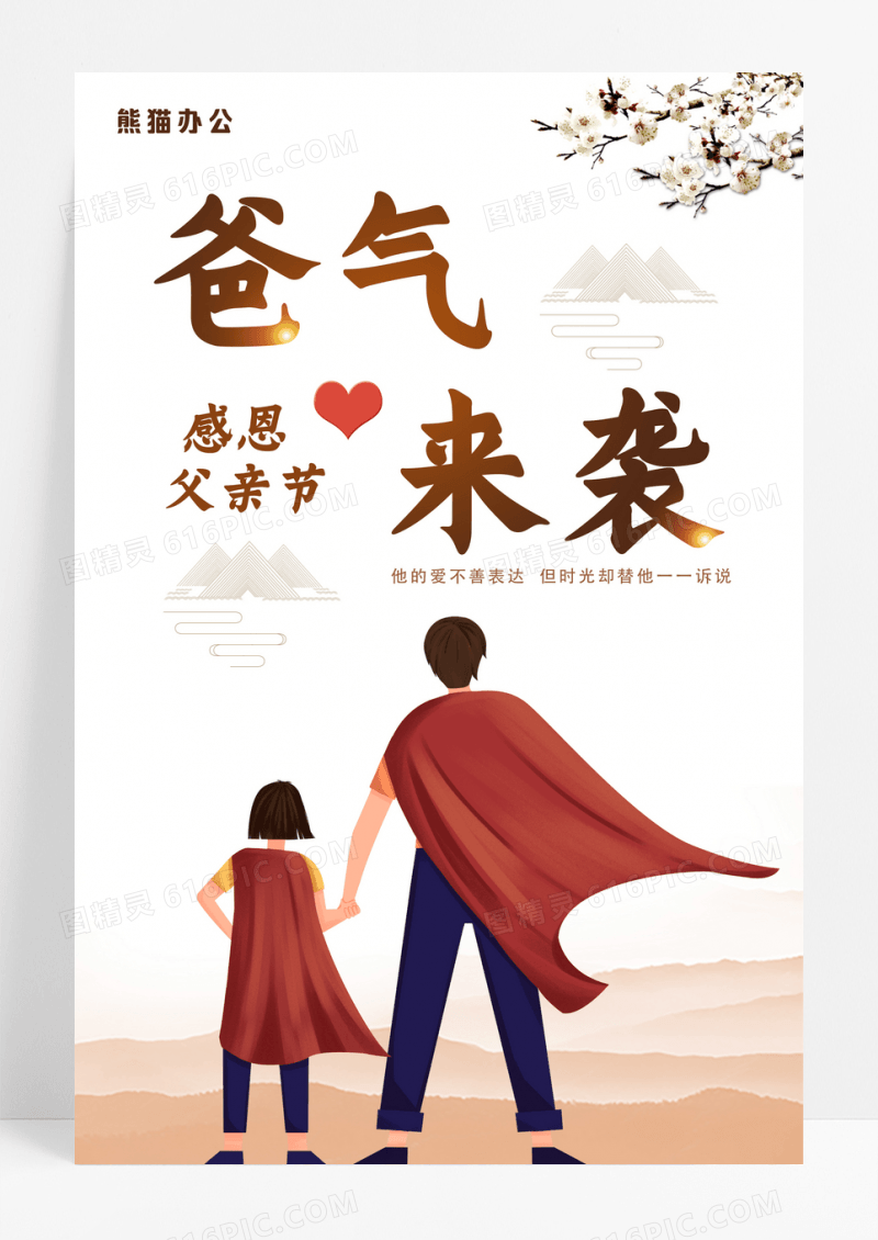 简约创意父亲节海报