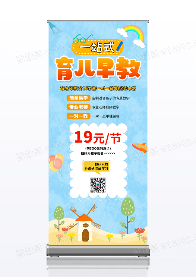 简约一站式育儿早教教育展架