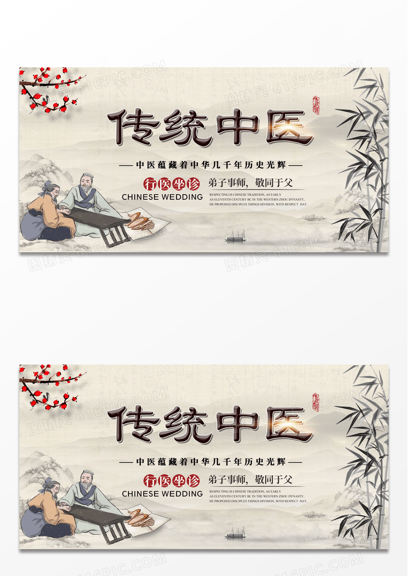 中国风传统中医养生展板