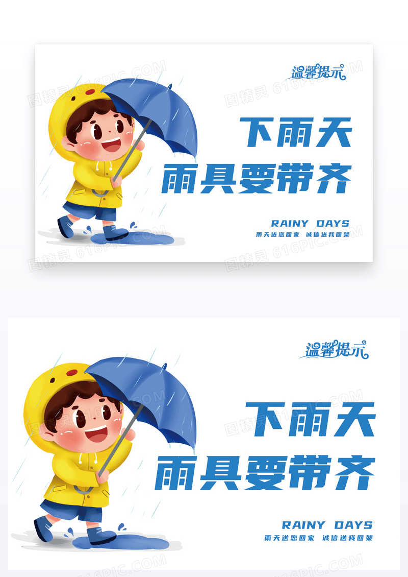  个人下雨天雨具要带齐温馨提示片