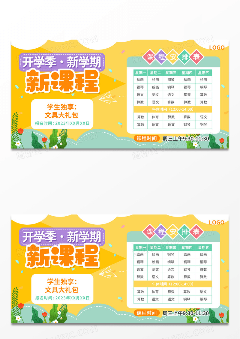 原创卡通简约风开学季新学期课程表宣传展板