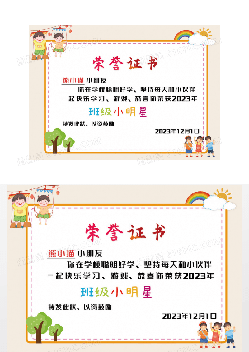 2023年卡通简约插画幼儿园荣誉证书奖状