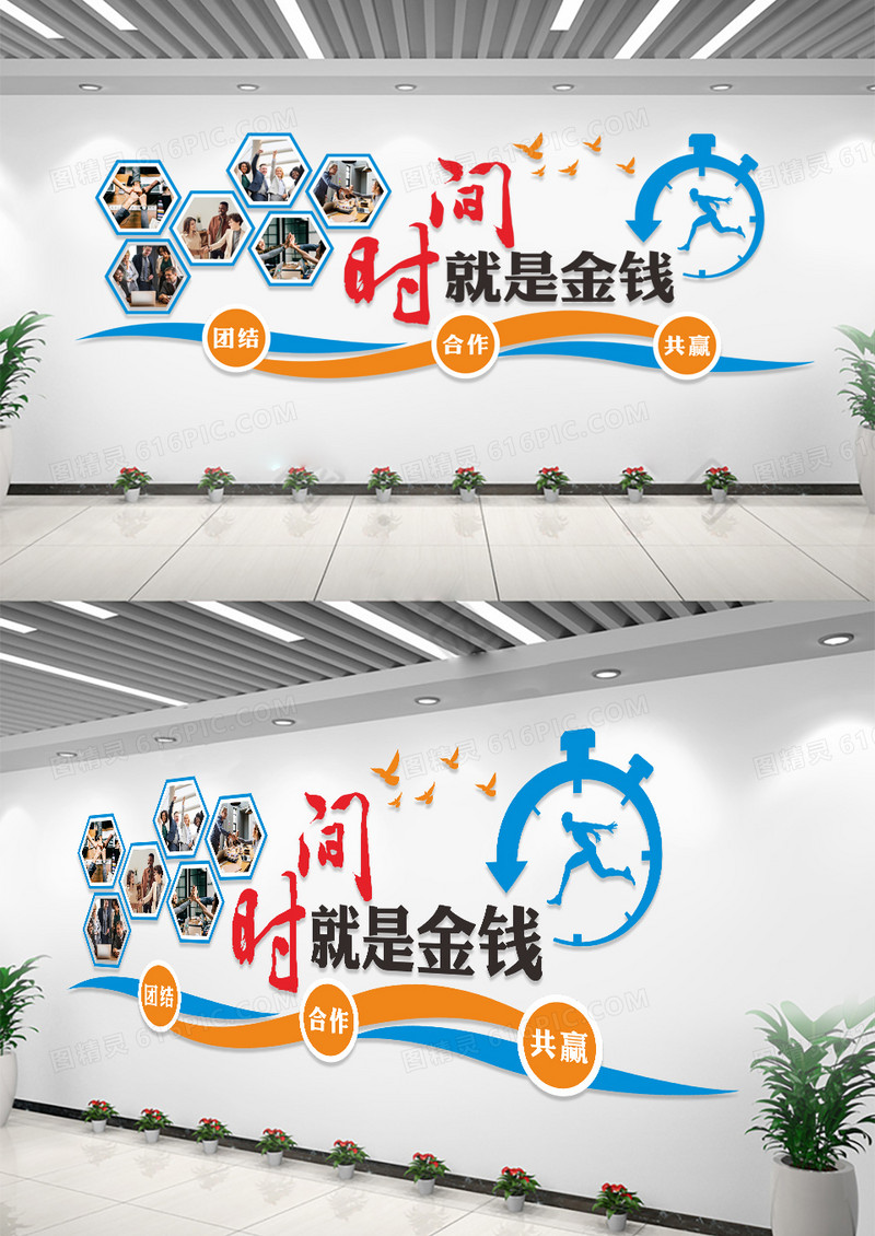 时间就是金钱企业标语文化墙设计