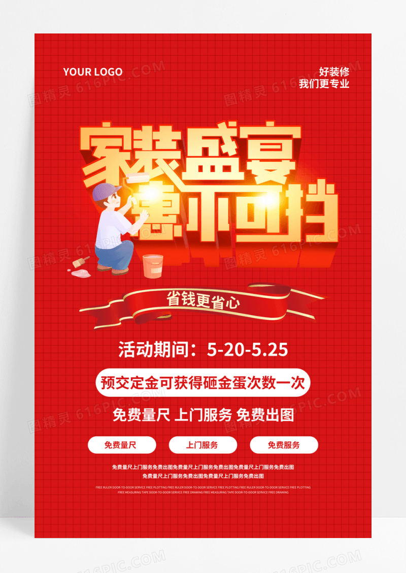 红色创意装修店铺专业宣传海报