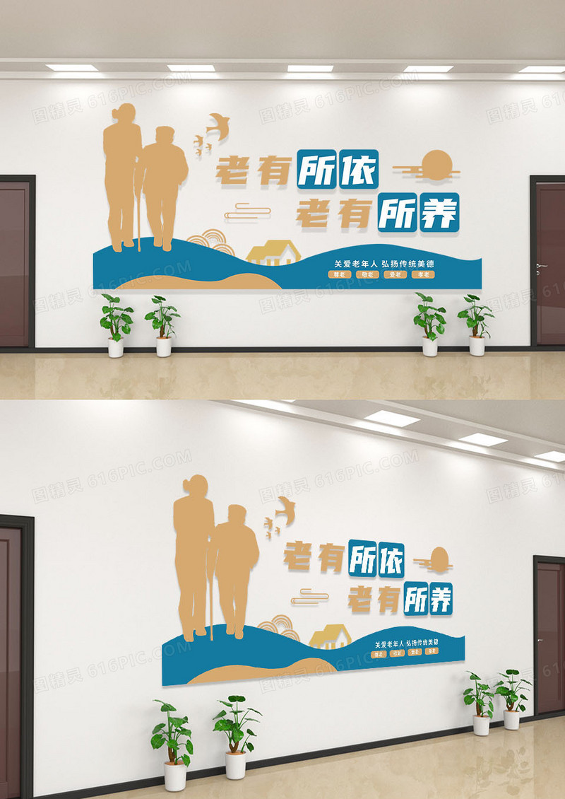 简约老有所依老有所养社区文化墙