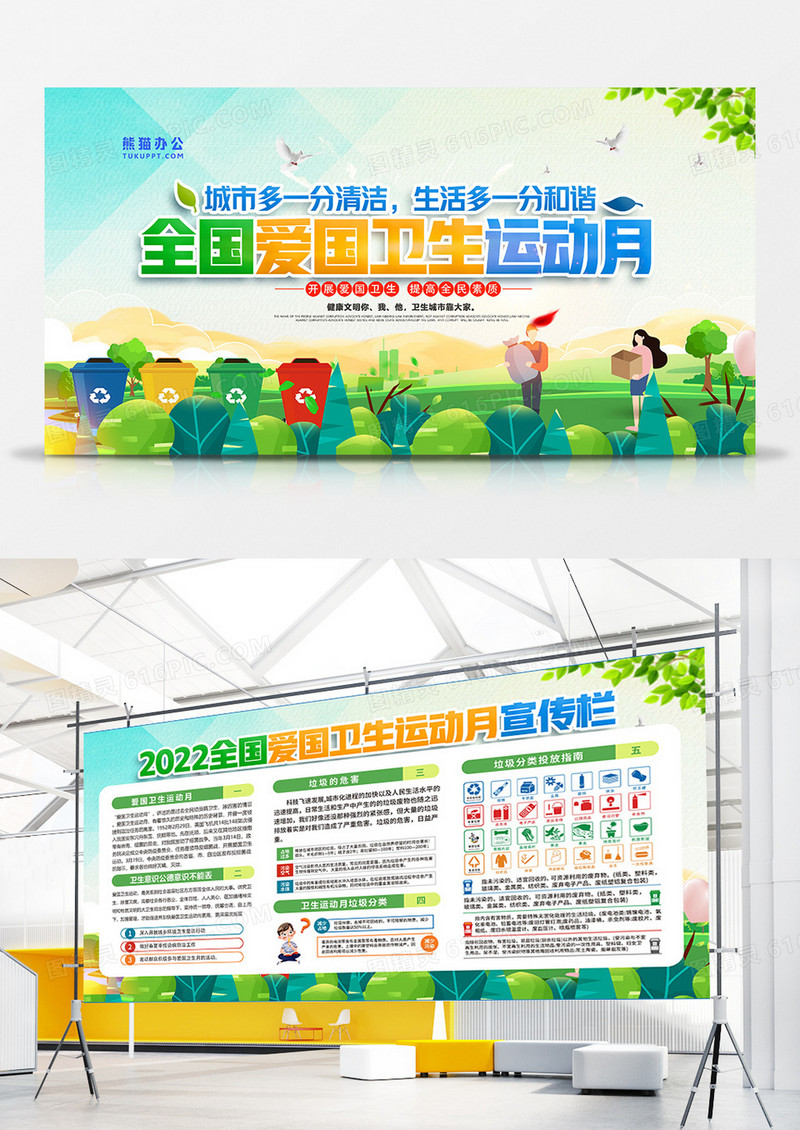 创意全国爱国卫生运动月宣传栏展板