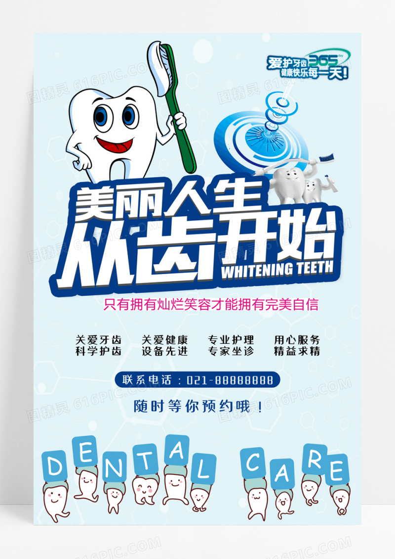 蓝色关爱牙齿口腔健康医疗海报